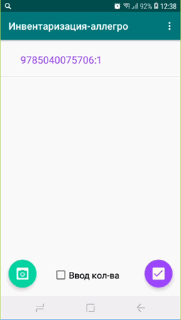 client_android_inventory1.gif